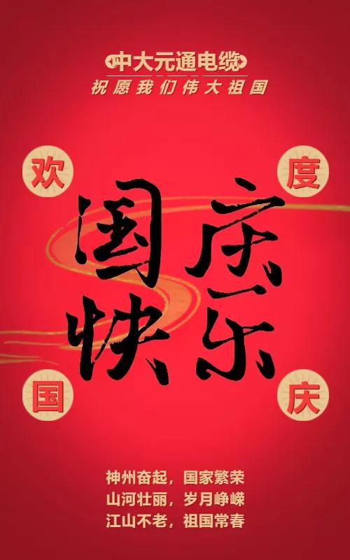 國強民富新時代，風(fēng)華正茂新中國